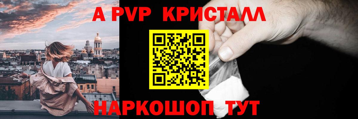Альфа ПВП Crystall Мариинск