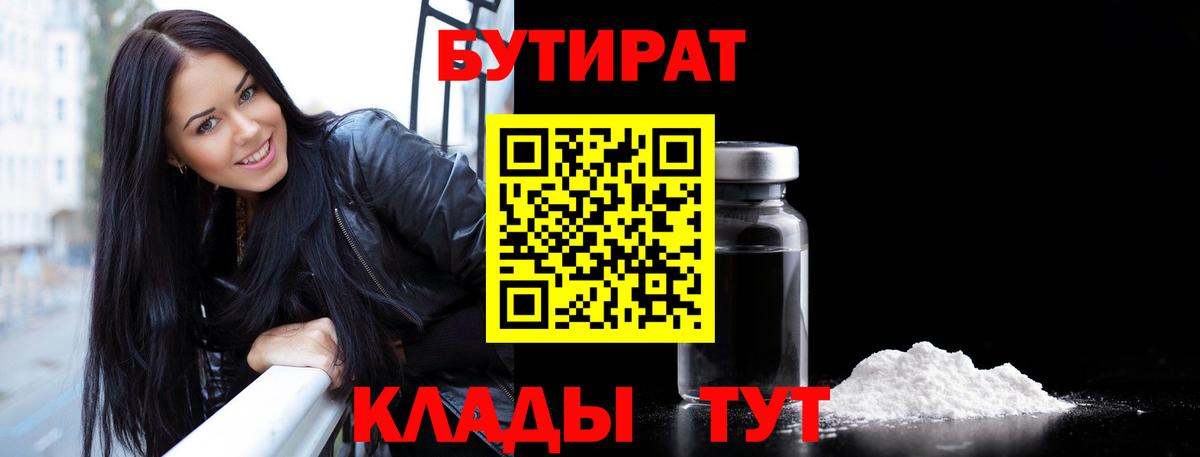 БУТИРАТ вода Мариинск
