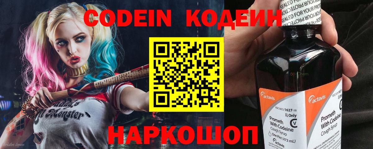 Codein напиток Lean (лин)  Codein напиток Lean (лин)  Вход с VPN  Мариинск 