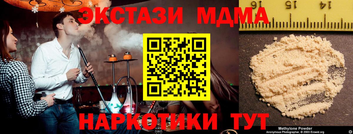 MDMA VHQ  Вход с VPN  MDMA кристаллы  Мариинск 