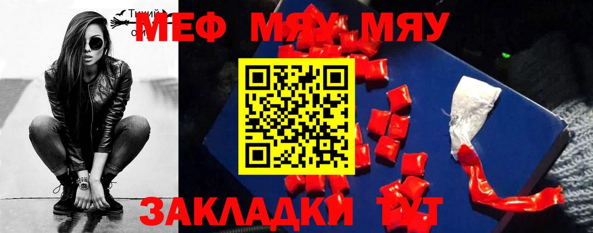 МЕФ мяу мяу  Вход с VPN  МЯУ-МЯУ  Мариинск  МЯУ-МЯУ mephedrone 