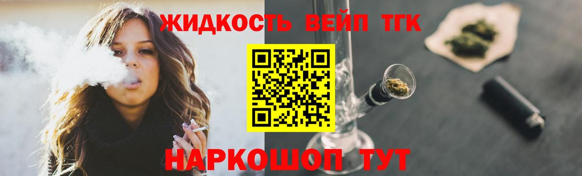 Дистиллят ТГК жижа Мариинск